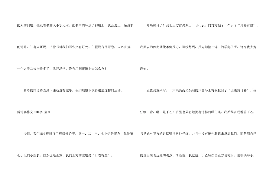 辩论赛300字锦集十篇_第3页