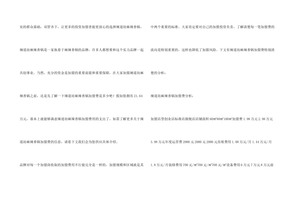 辣道坊麻辣香锅加盟费是多少？只需21.64万元即可成功加盟!_第2页