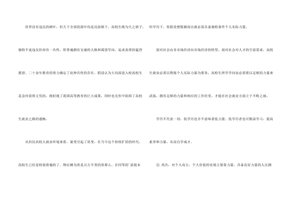 辩论赛一辩开篇立论及攻辩小结模板_第3页