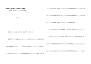 辩论赛一辩开篇立论及攻辩小结模板