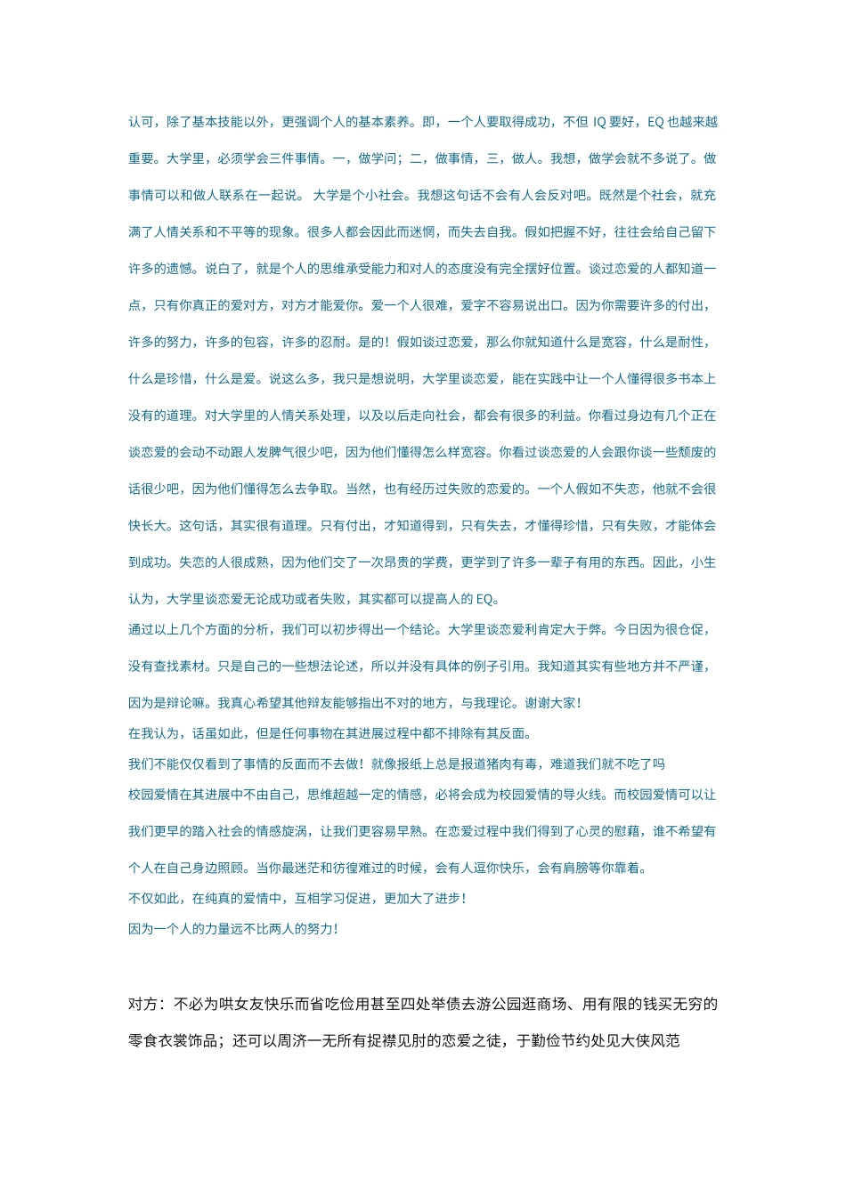 辩论赛大学生谈恋爱的利与弊_第2页