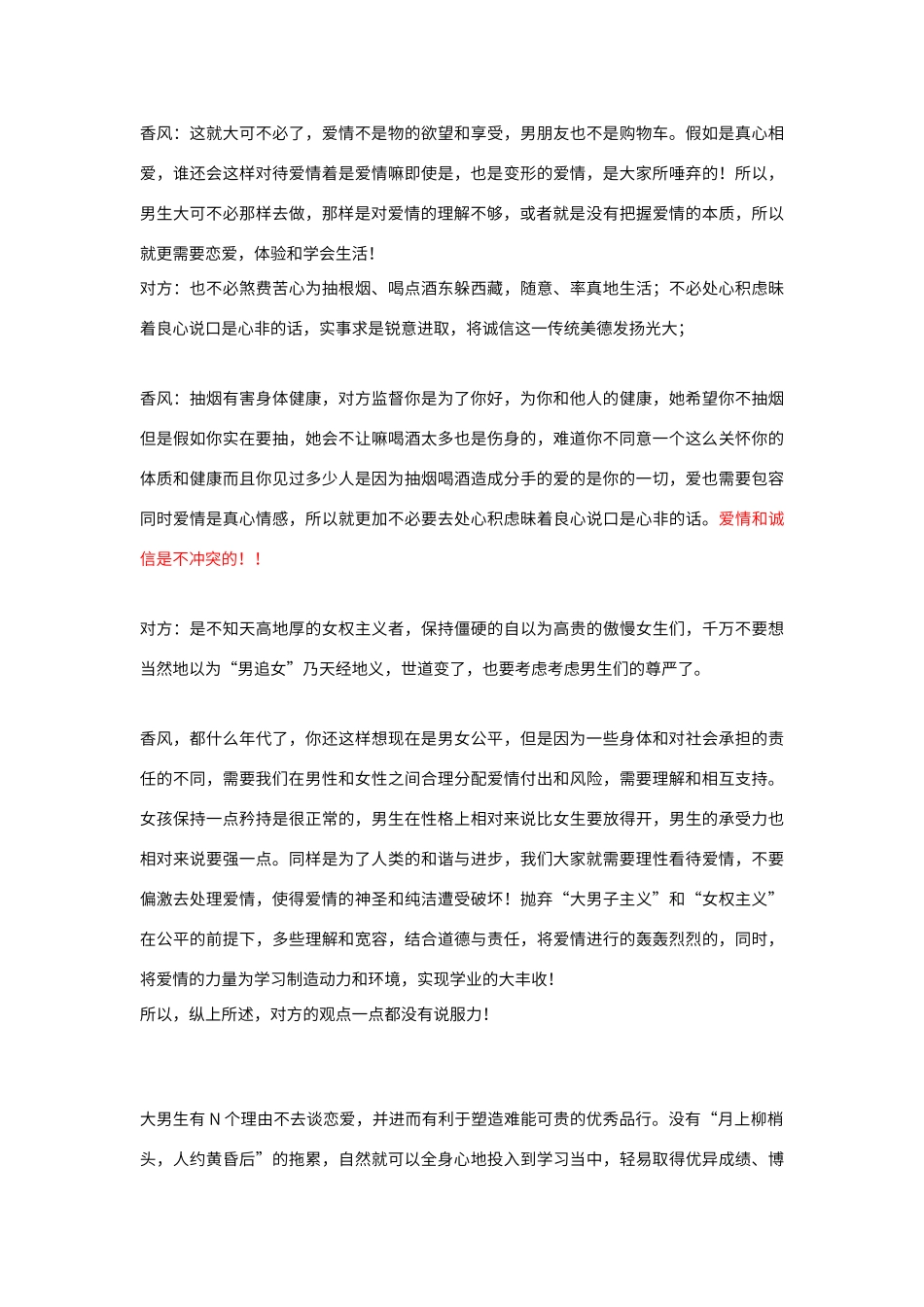 辩论赛大学生谈恋爱的利与弊_第3页