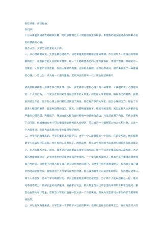 辩论赛大学生谈恋爱的利与弊