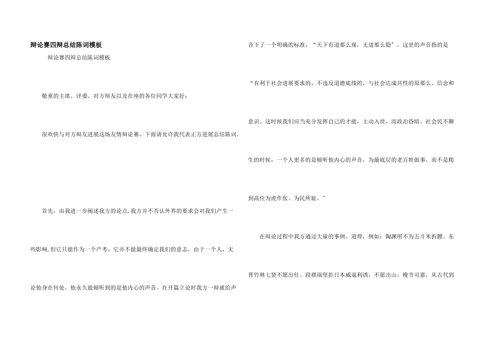 辩论赛四辩总结陈词模板_第1页