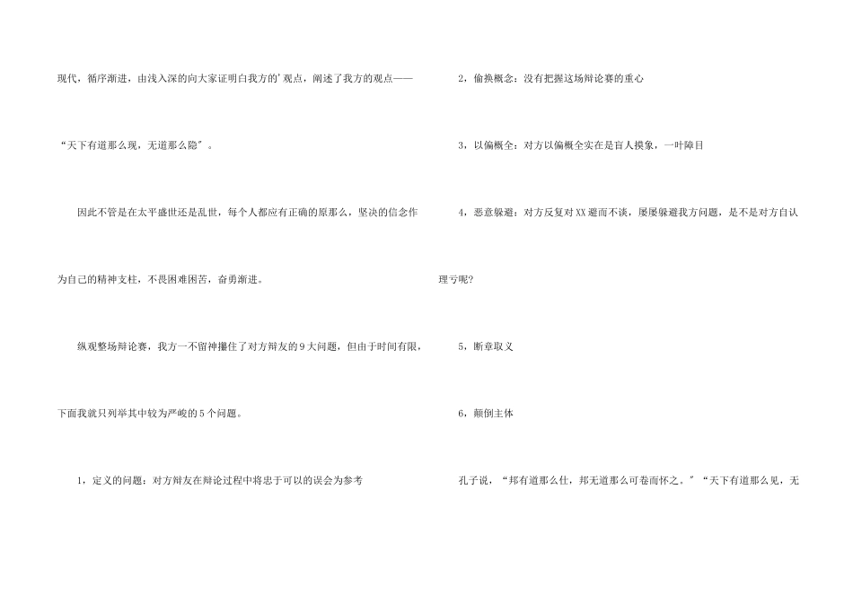 辩论赛四辩总结陈词模板_第2页