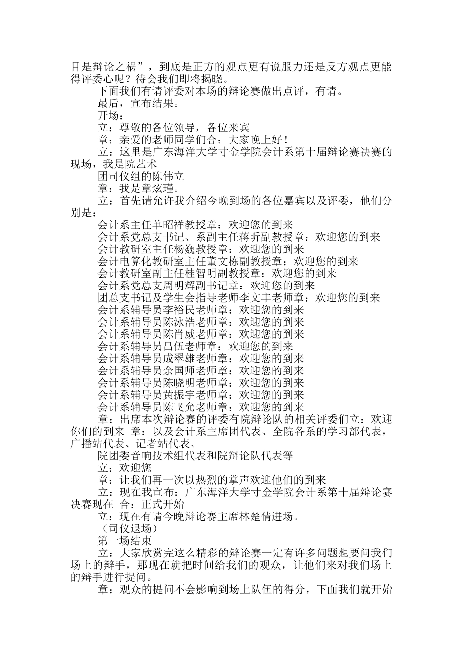 辩论赛决赛现场主持稿_第2页