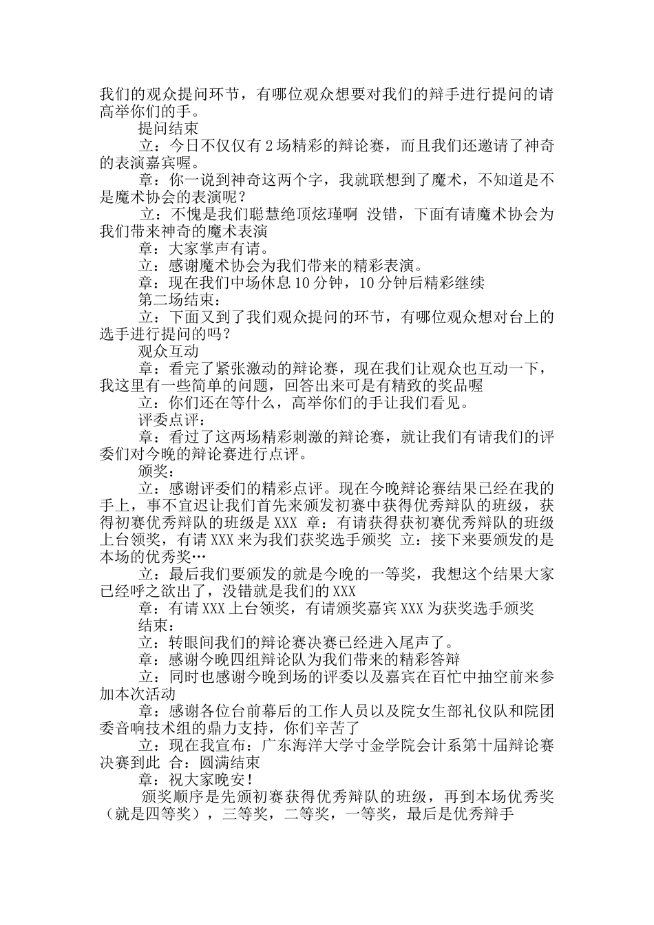 辩论赛决赛现场主持稿_第3页