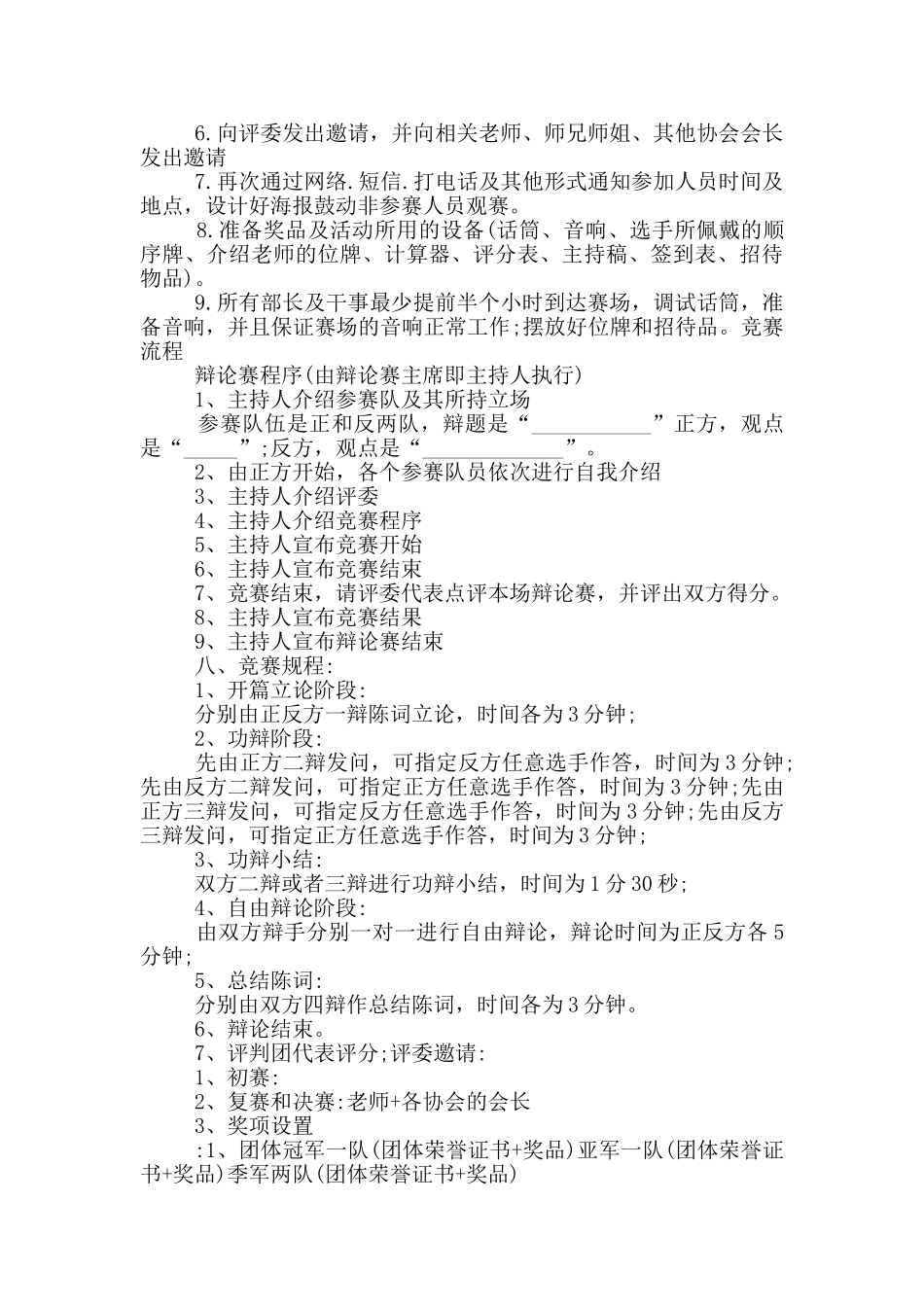 辩论赛活动方案实施方案_第3页