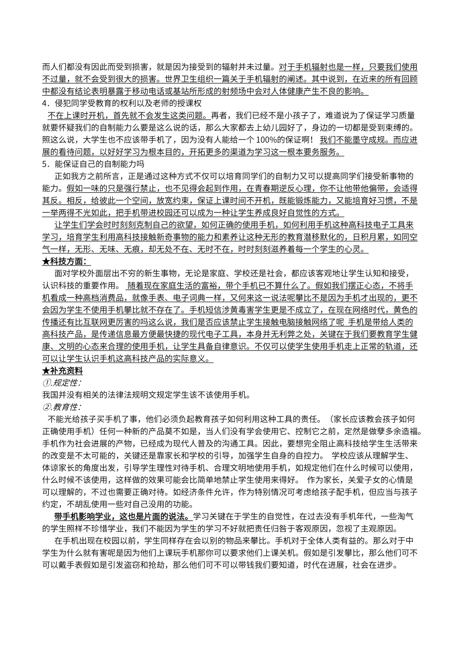 辩论赛正方学生应被允许带手机进入校园_第2页