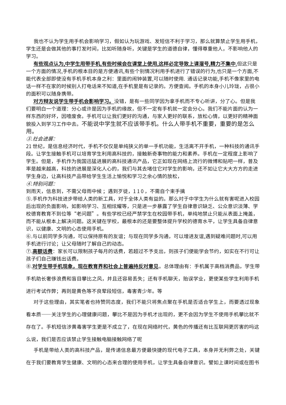 辩论赛正方学生应被允许带手机进入校园_第3页