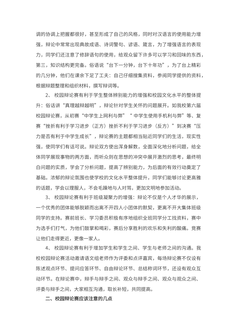 辩论赛的作用_第2页