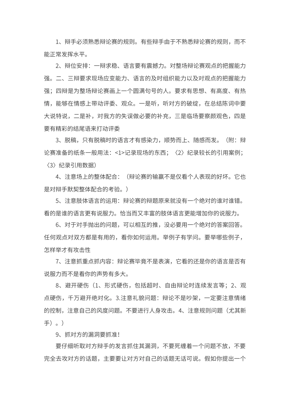 辩论赛的作用_第3页