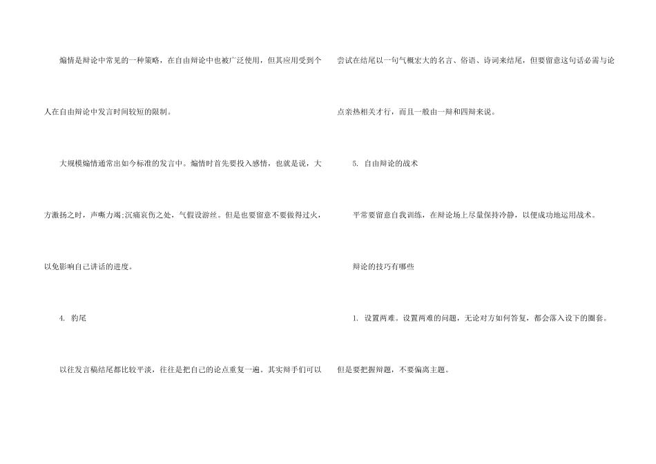 辩论中常用的技巧_第2页
