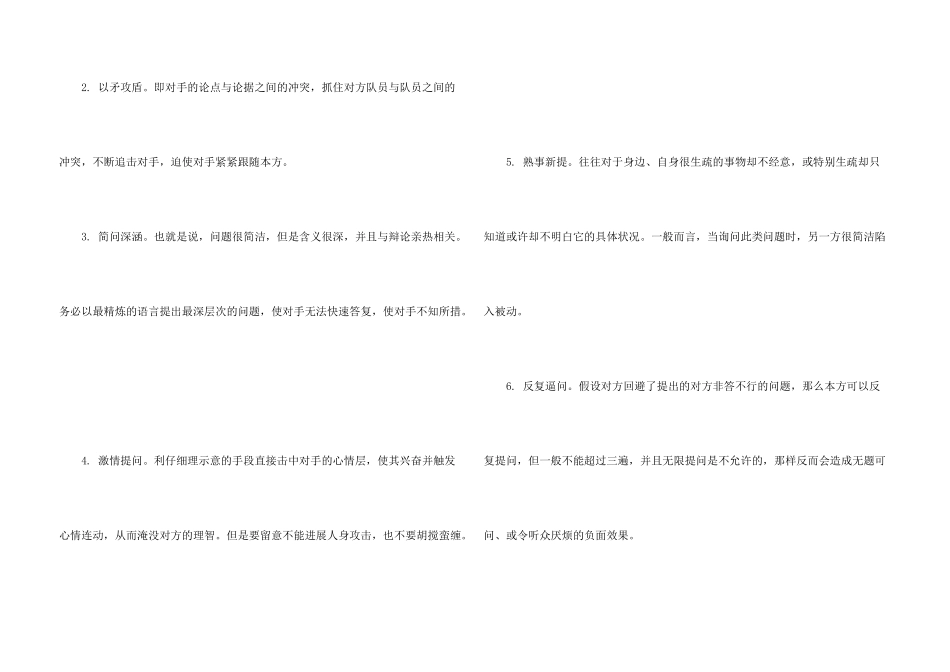 辩论中常用的技巧_第3页