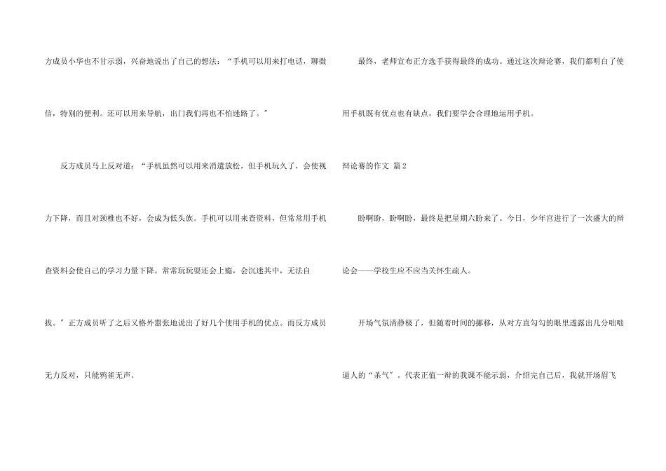 辩论赛的集合六篇_第2页