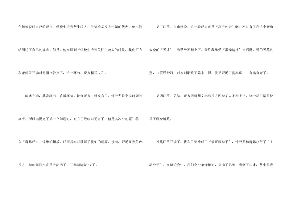 辩论赛的集合六篇_第3页