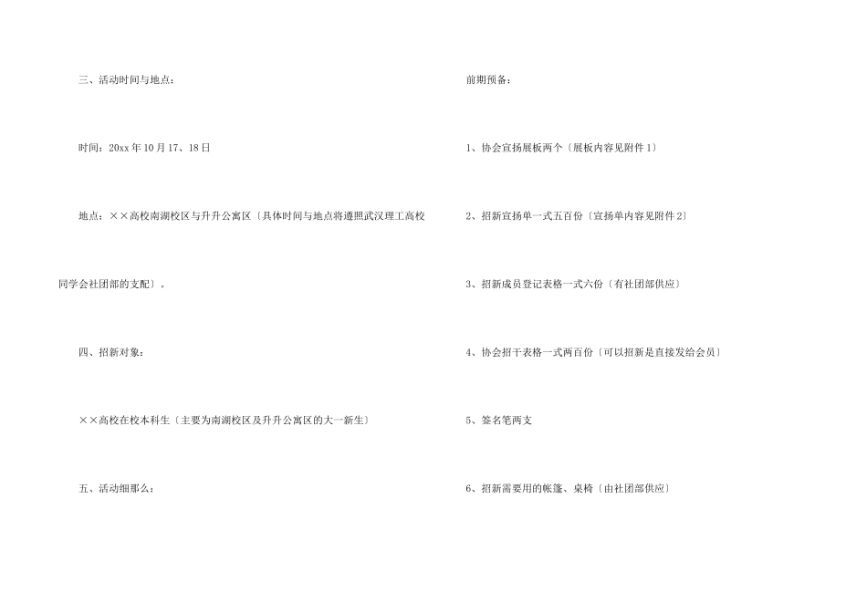 辩论社团招新的策划书_第2页