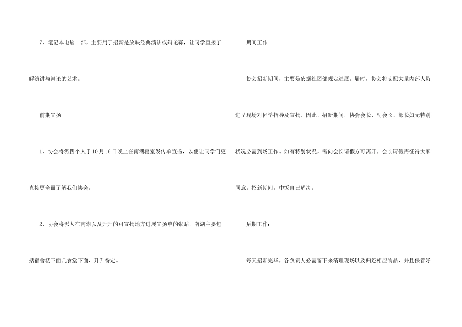 辩论社团招新的策划书_第3页