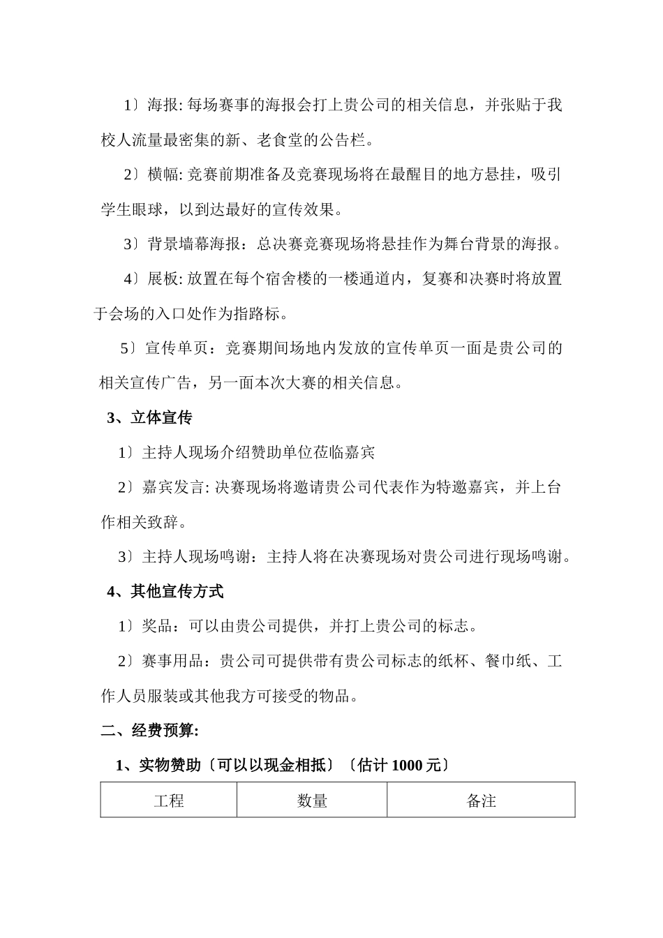 辩论赛赞助策划书2_第3页