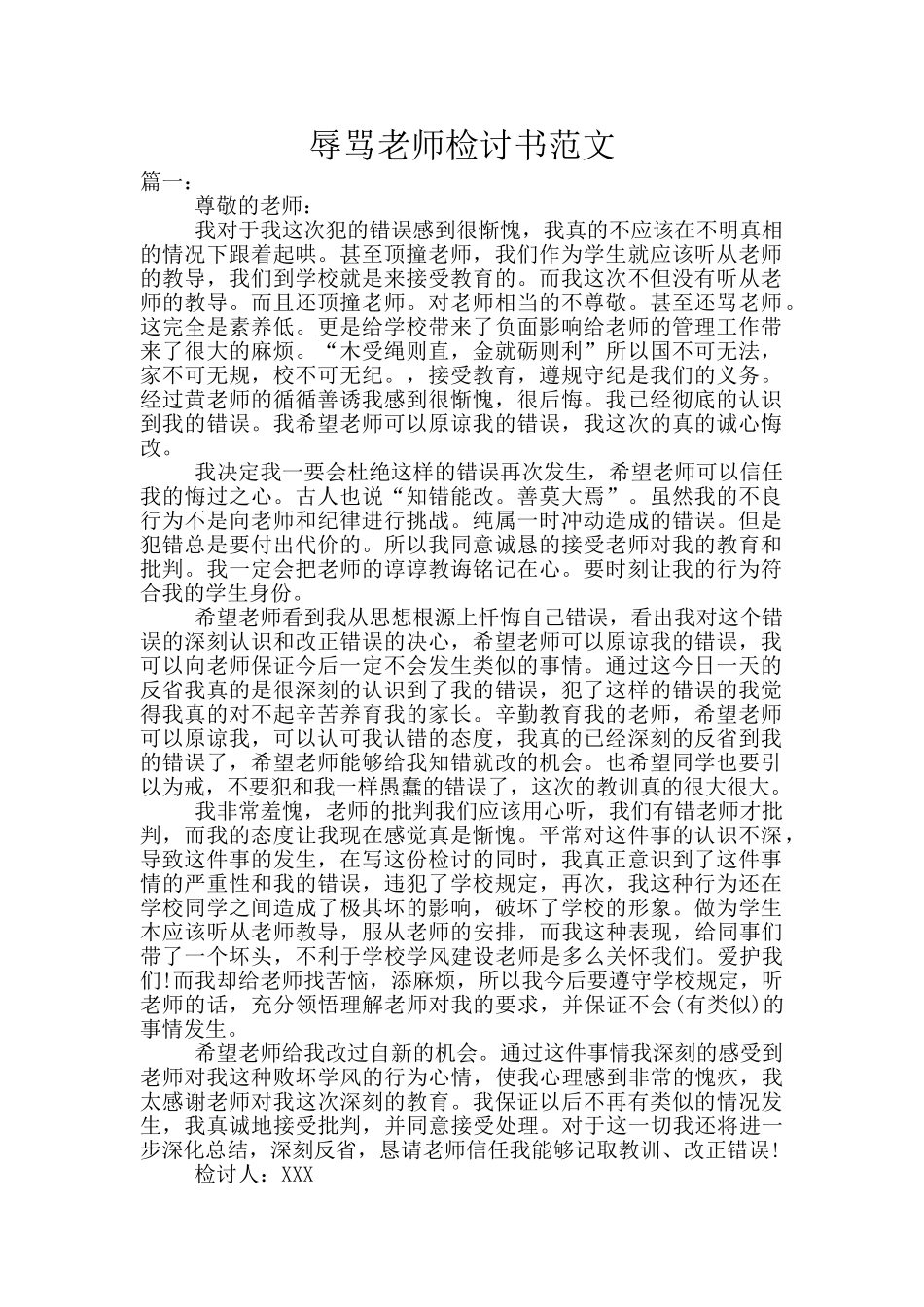 辱骂老师检讨书范文_第1页
