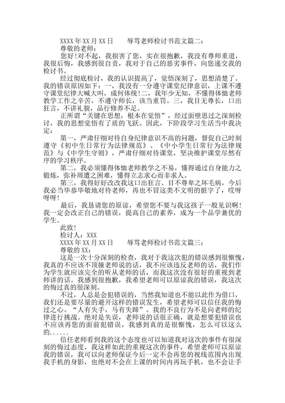 辱骂老师检讨书范文_第2页
