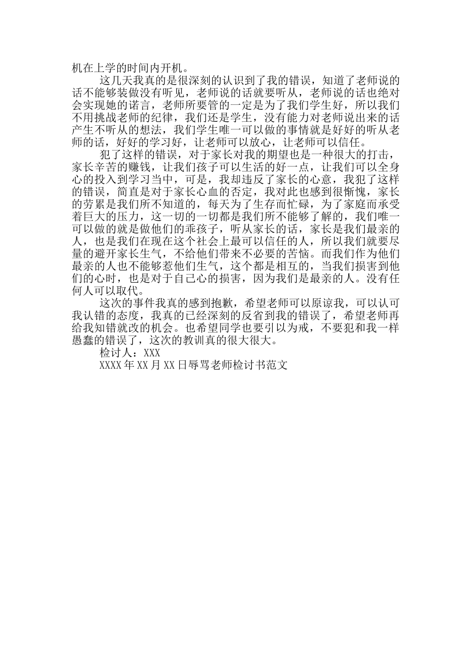 辱骂老师检讨书范文_第3页