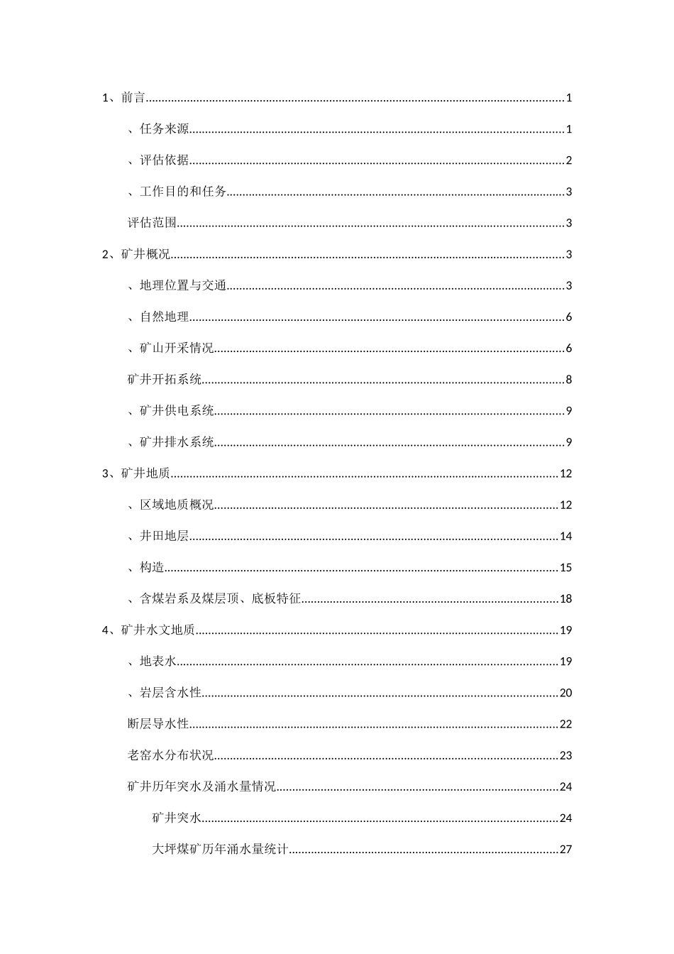 辰溪矿业公司大坪煤矿水害_第1页