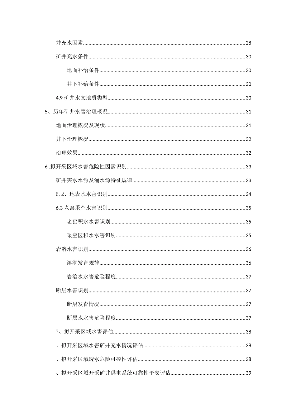 辰溪矿业公司大坪煤矿水害_第2页