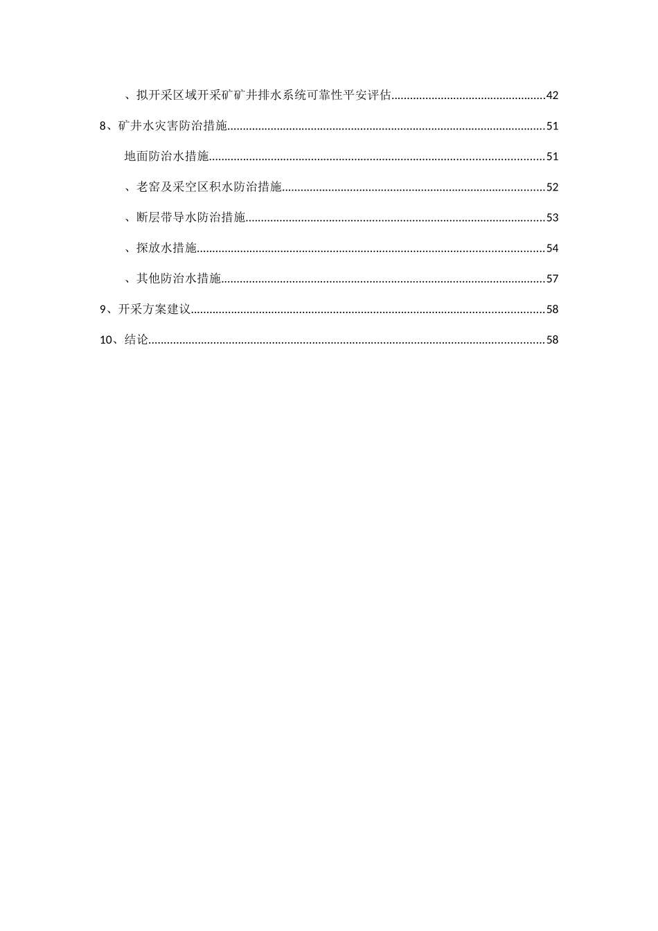 辰溪矿业公司大坪煤矿水害_第3页