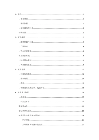辰溪矿业公司大坪煤矿水害