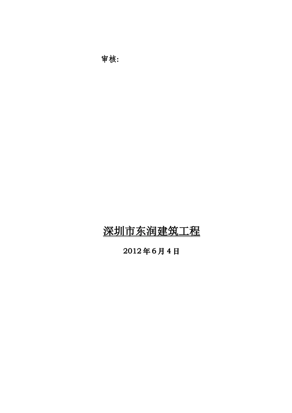 边坡地质灾害治理工程施工组织设计_第2页