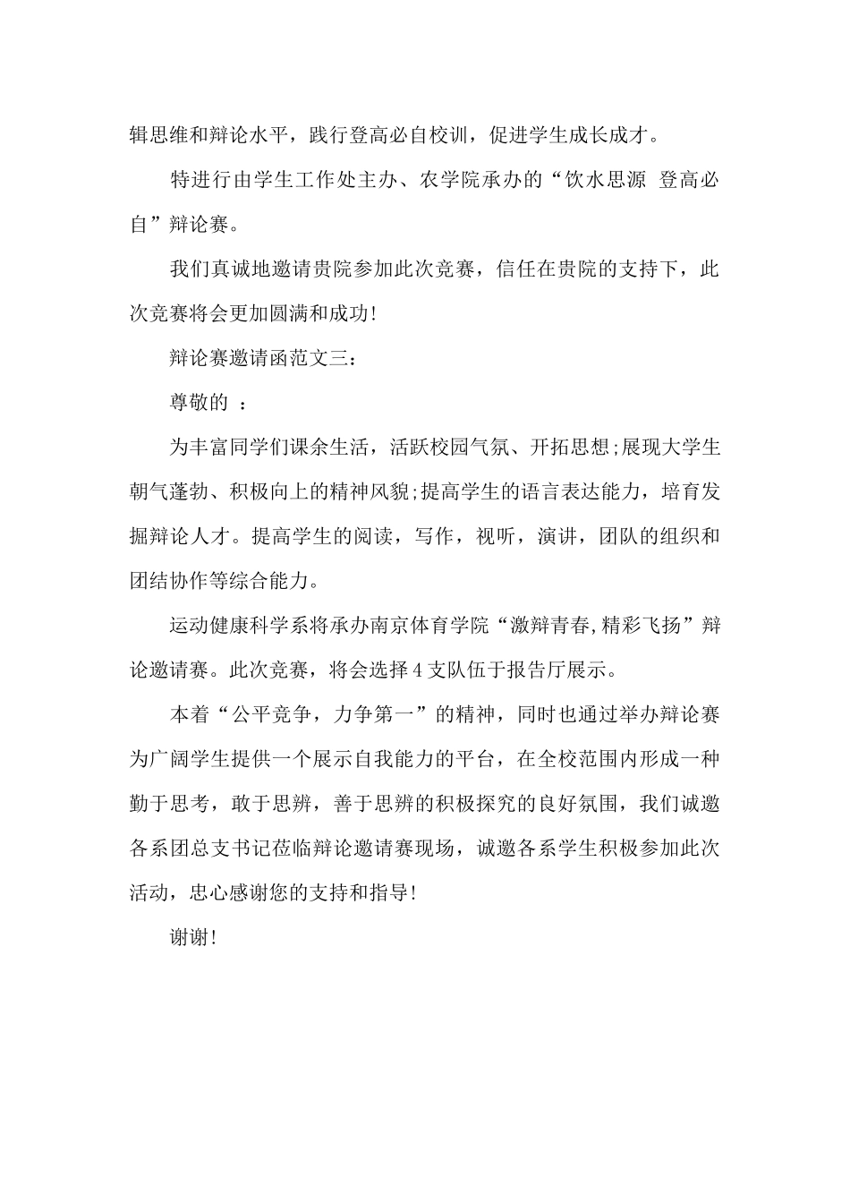 辩论赛邀请函范文3篇_第2页