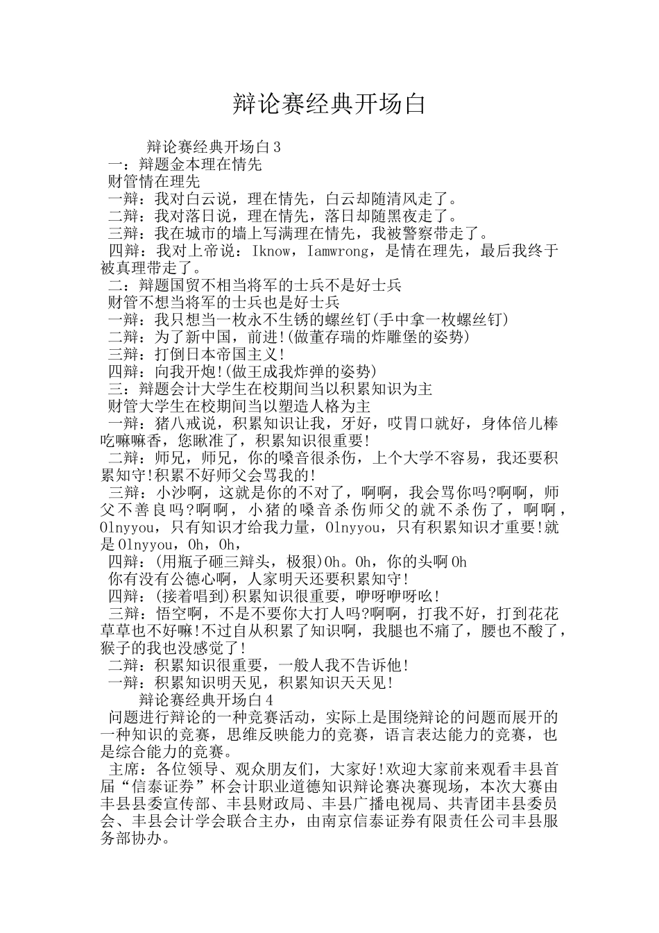 辩论赛经典开场白_第1页