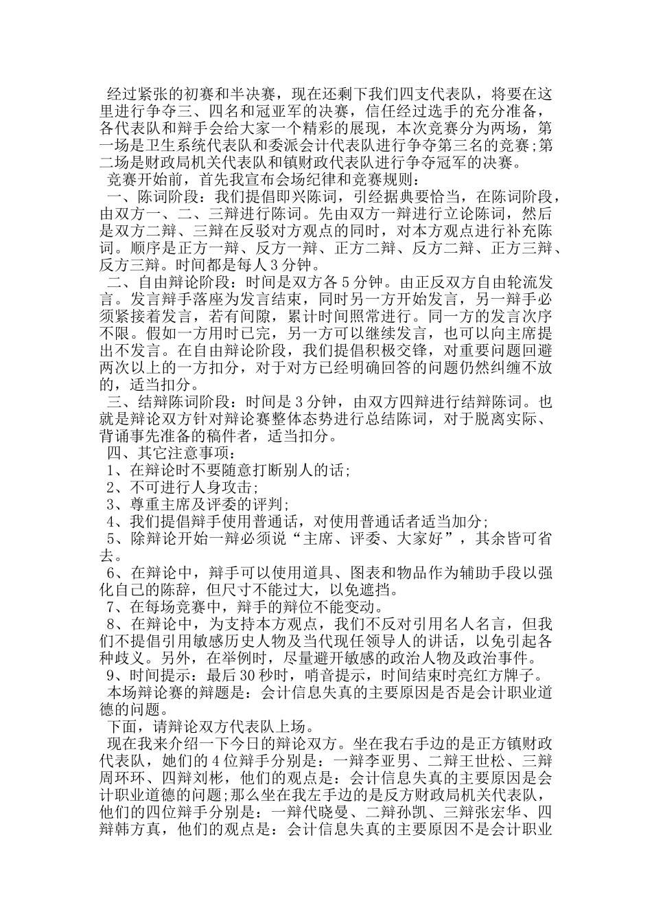 辩论赛经典开场白_第2页