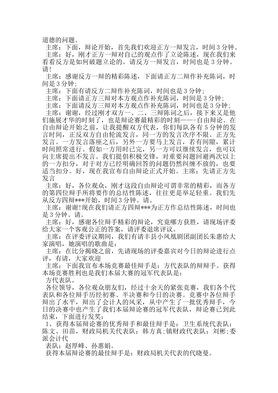 辩论赛经典开场白_第3页