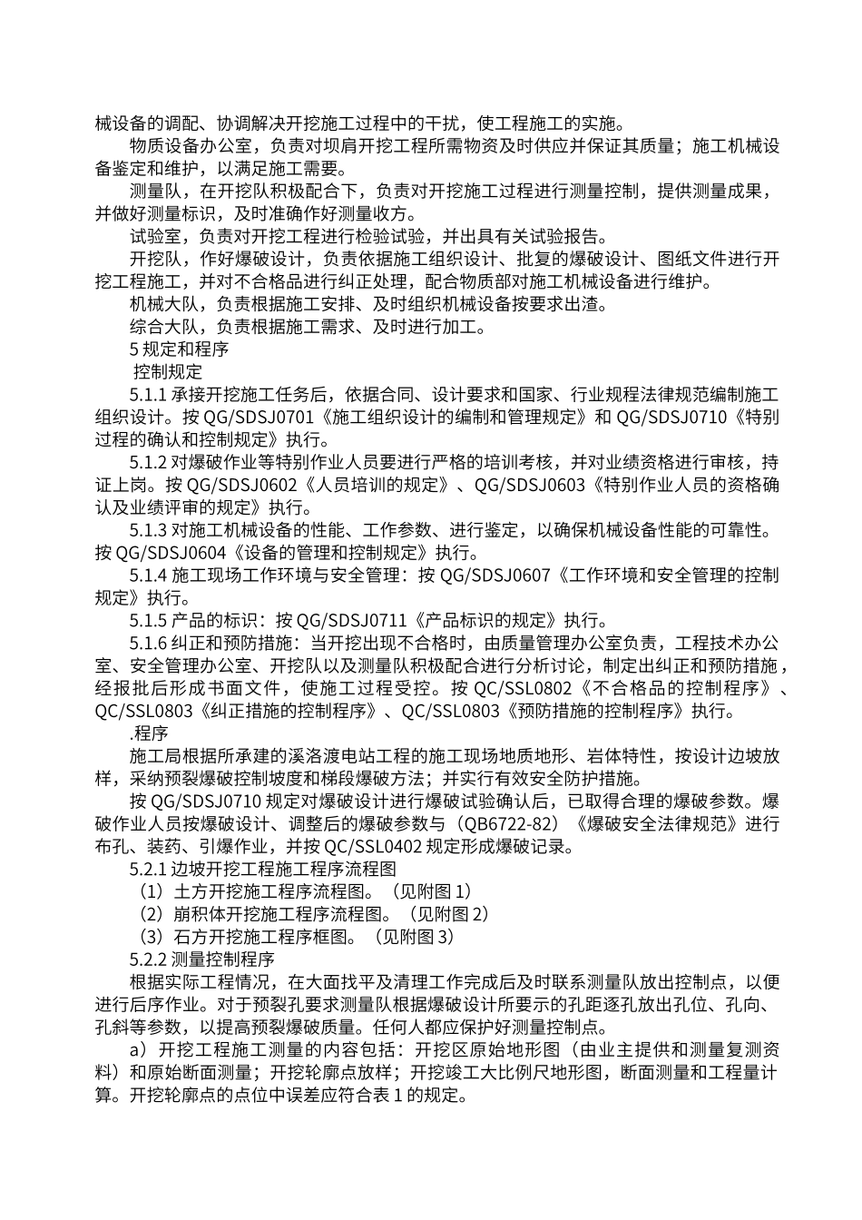 边坡开挖部分质量控制实施细则内容_第3页