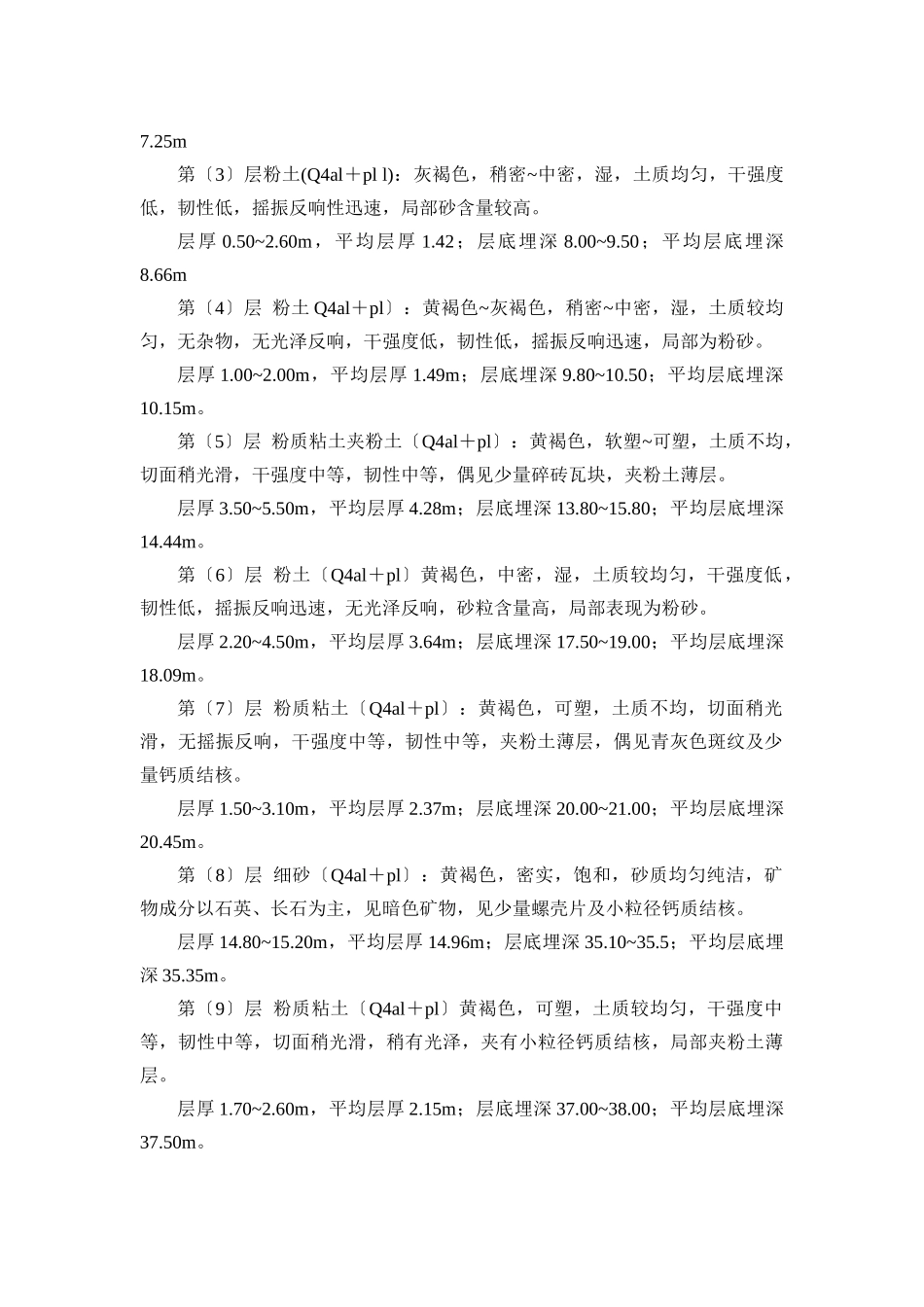 边坡支护搅拌桩施工方案培训资料_第2页