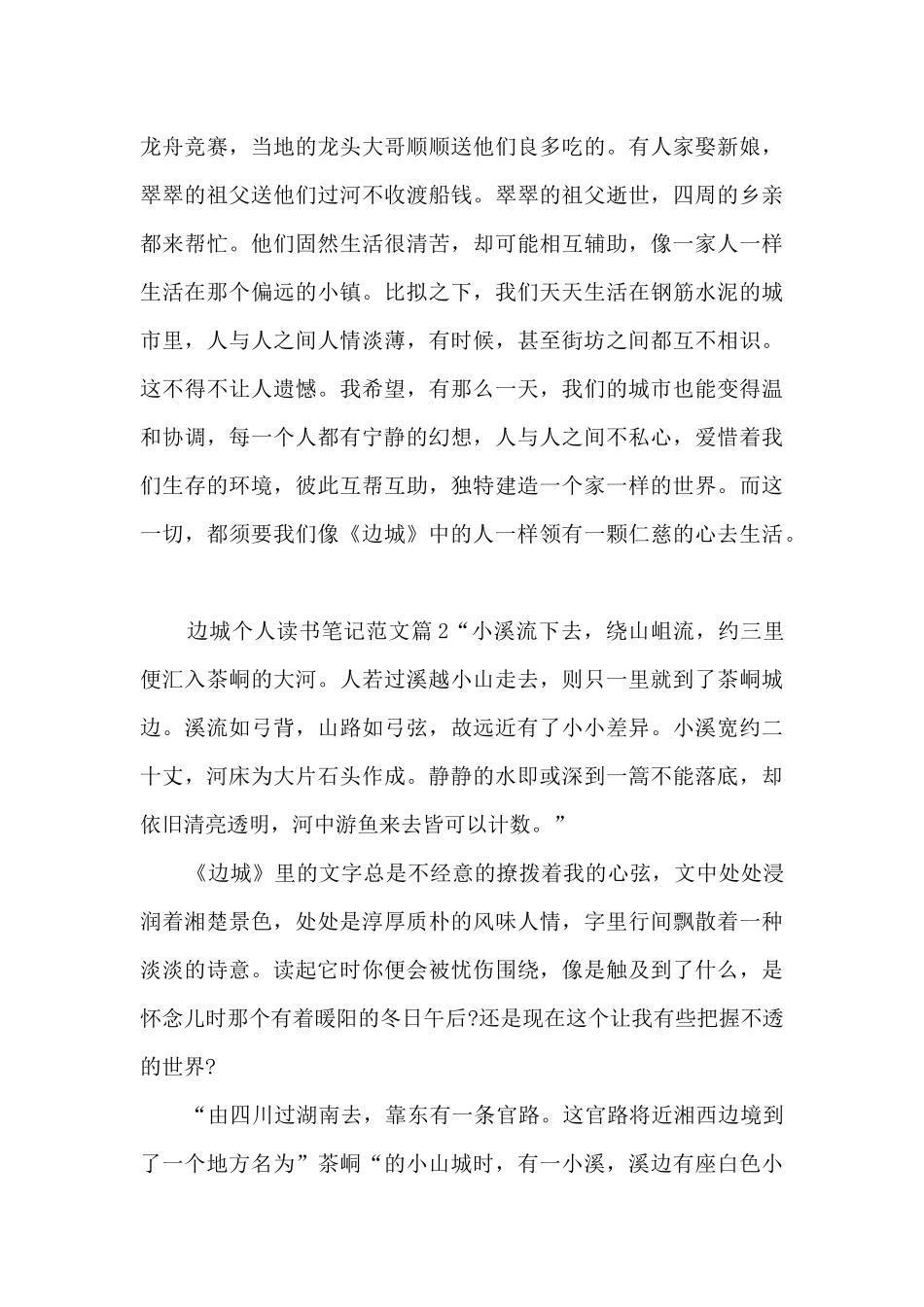 边城个人读书笔记范文5篇_第2页