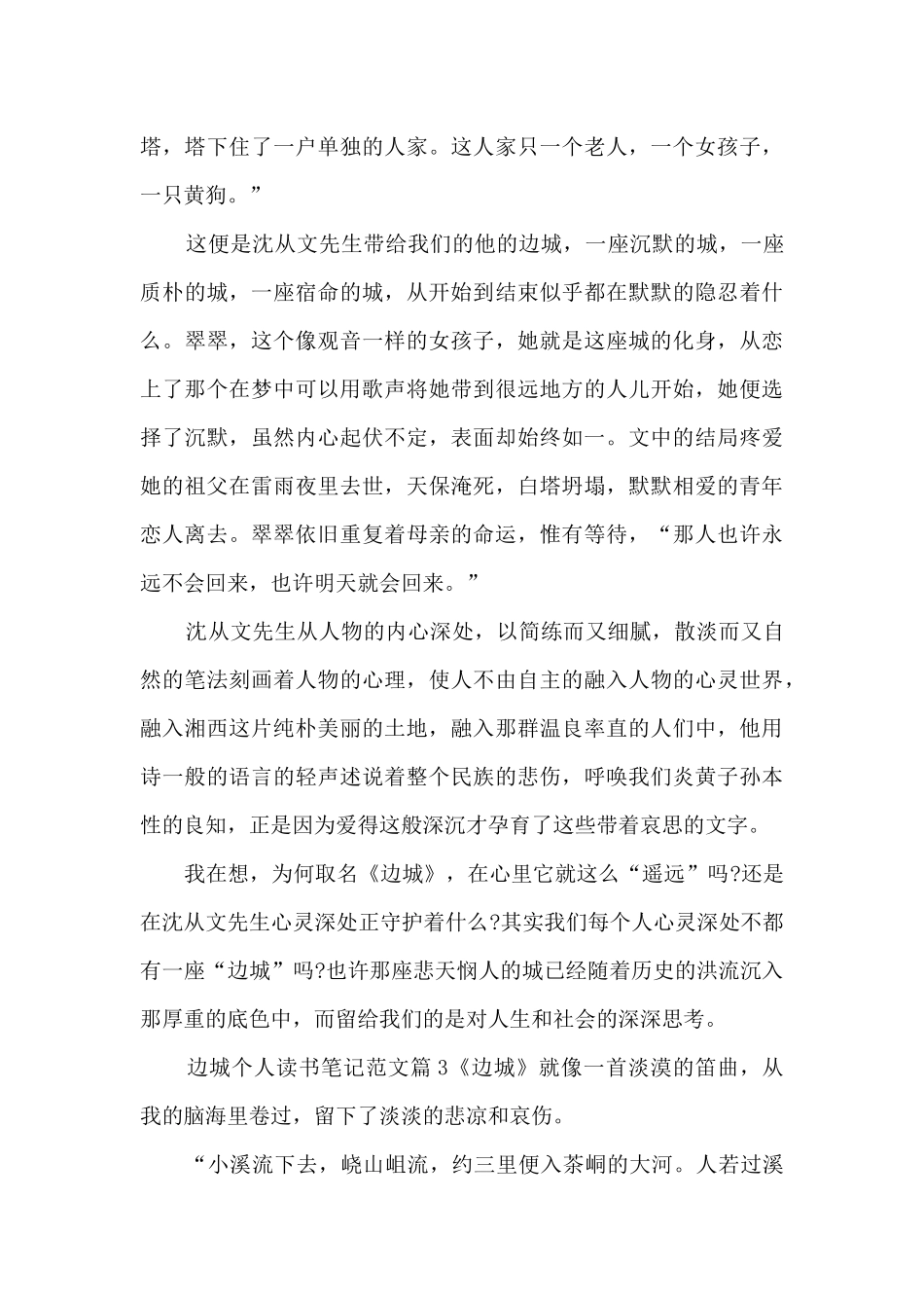 边城个人读书笔记范文5篇_第3页