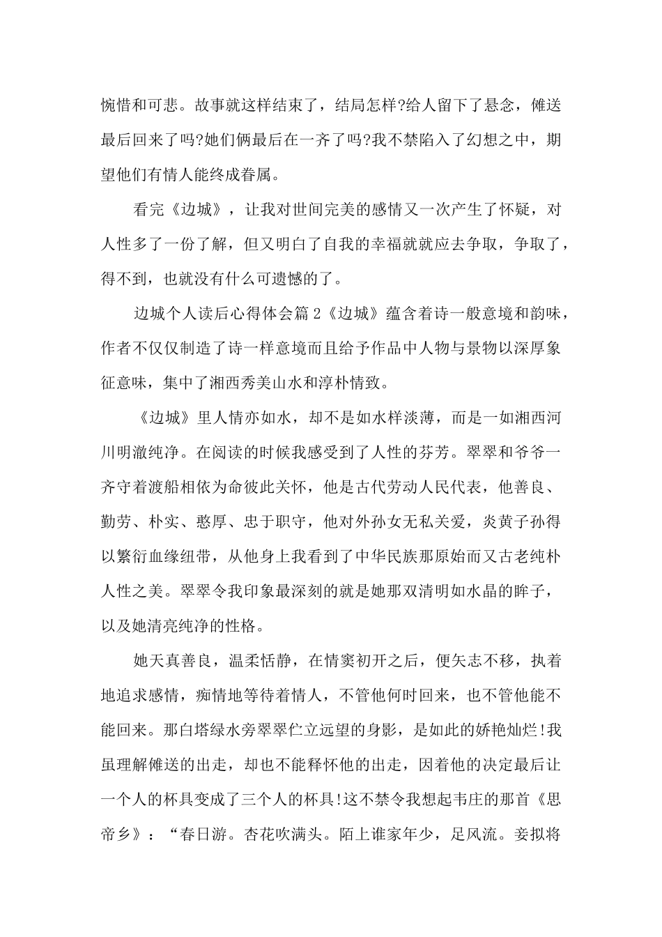 边城个人读后心得体会5篇_第2页