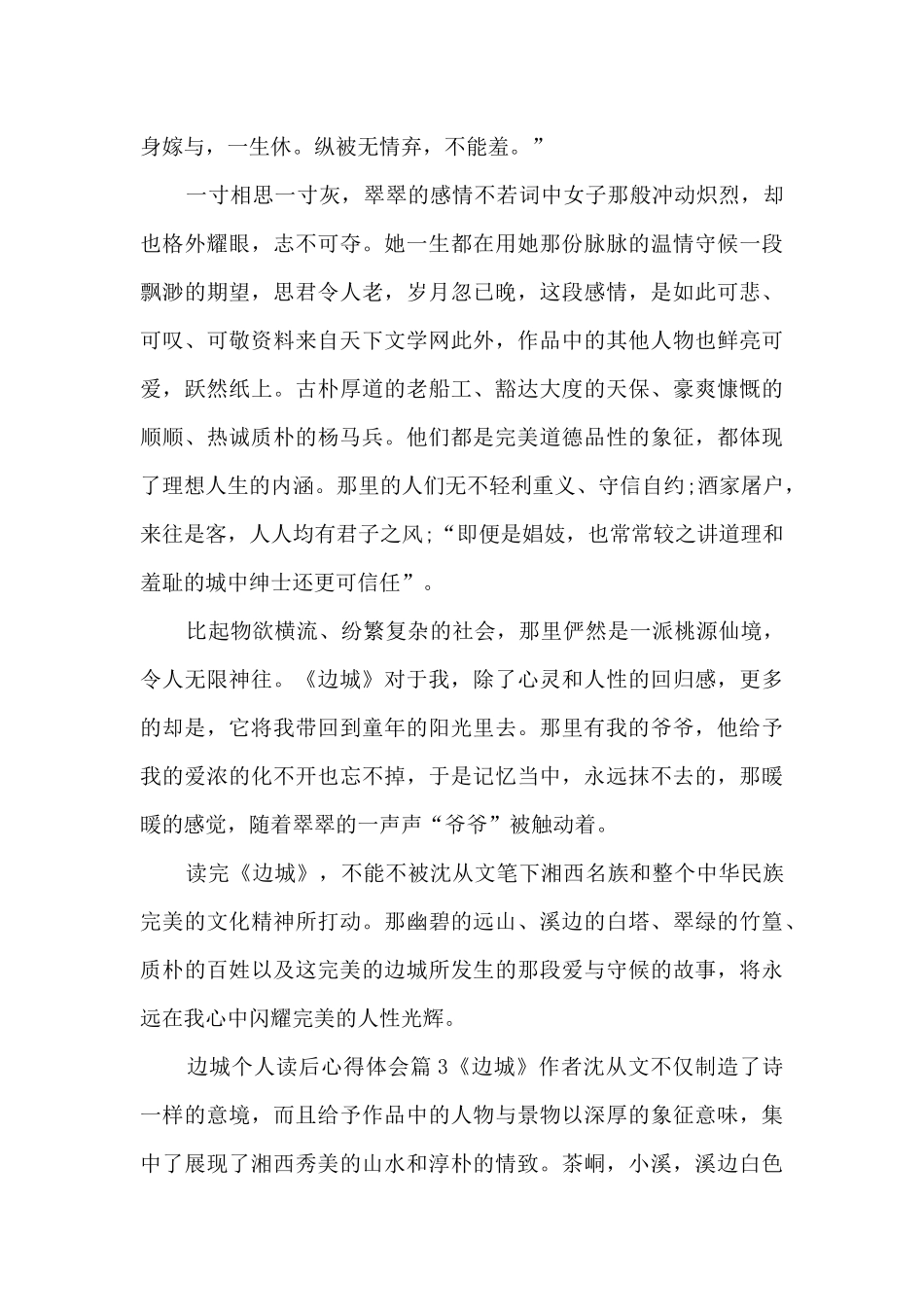 边城个人读后心得体会5篇_第3页