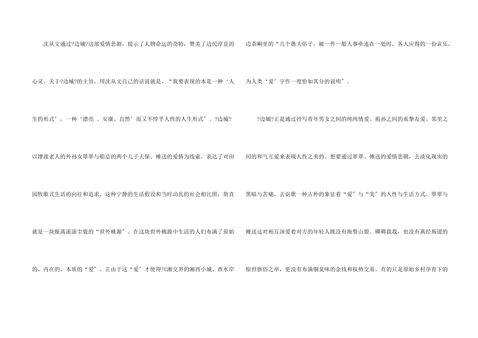 边城优秀看书心得10篇_第2页