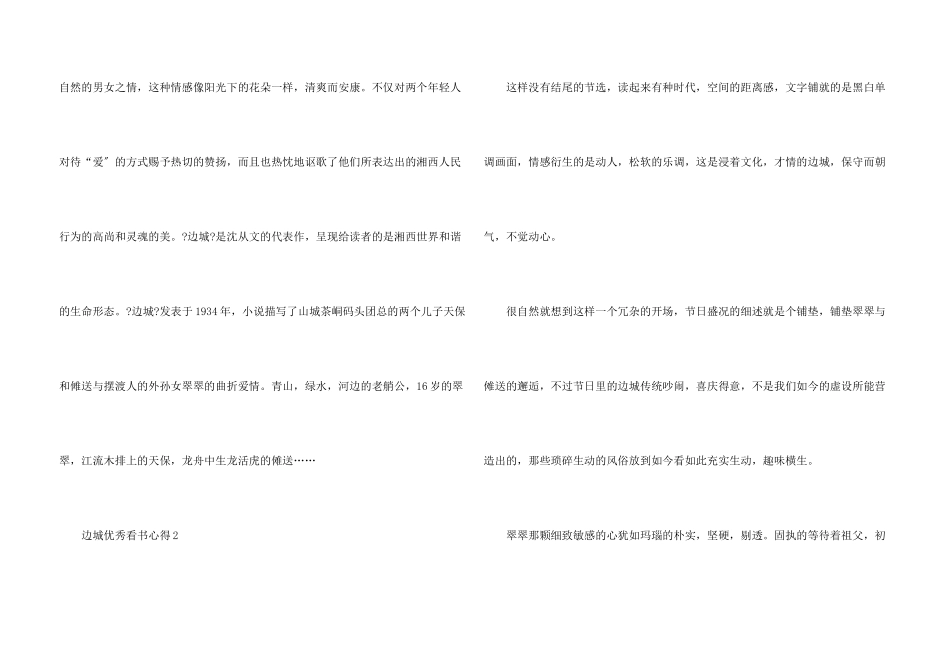 边城优秀看书心得10篇_第3页