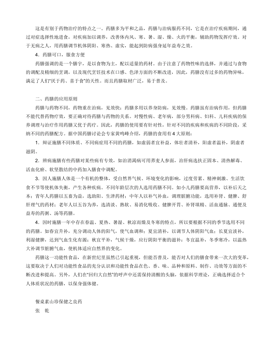 辩证施食话药膳等_第2页