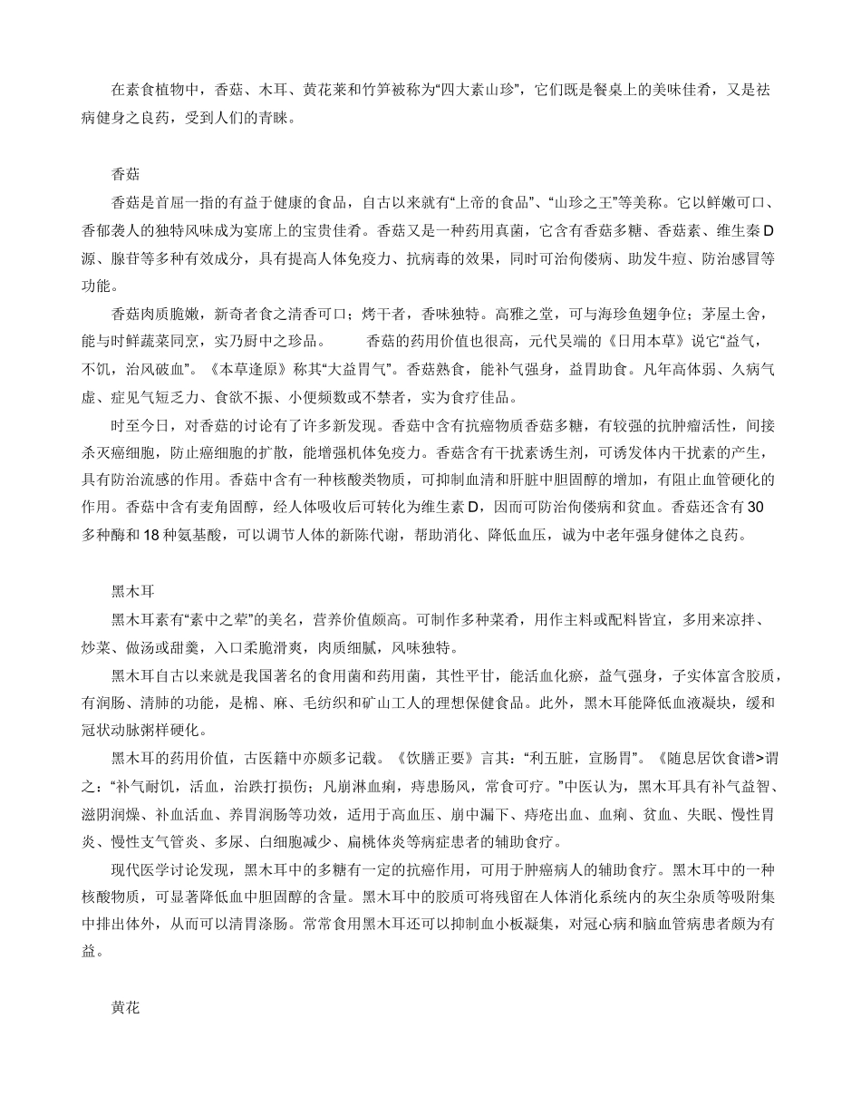 辩证施食话药膳等_第3页