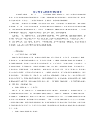 辩证施食话药膳等