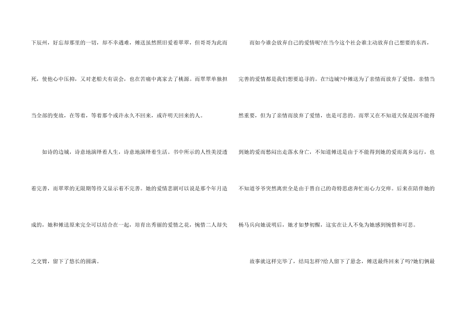 边城的读后感心得体会_第2页