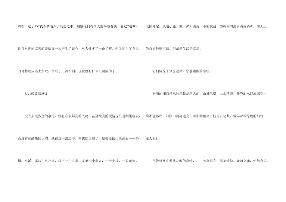 边城的读后感心得体会_第3页