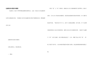 边城经典名著读书感想