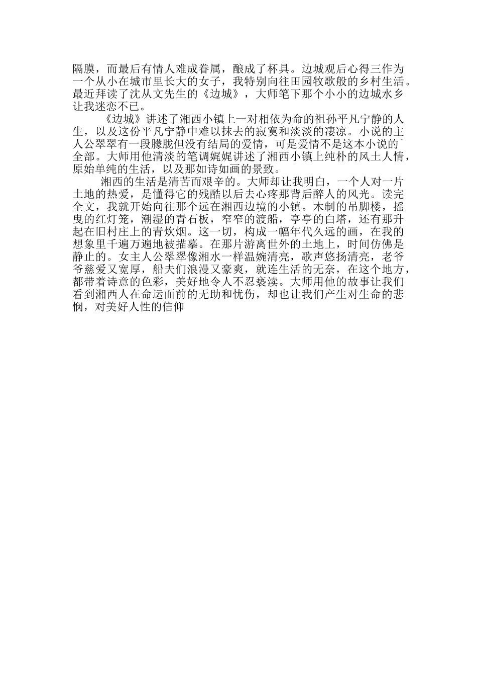 边城观后心得_第2页